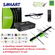 กล่องรับสัญญาณ ดิจิตอลทีวี Samart Strong Black + เสารับสัญญาณดิจิตอลทีวี One Box Home 5E พร้อมสาย 10 เมตร ดูได้ทุกที่ทั่วไทย เกือบ 20 ช่อง ติดต