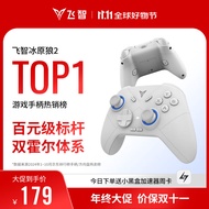 飞智冰原狼2 多模版无线游戏手柄 类xbox霍尔线性扳机switch电脑PC手机steam体感NS绝区零黑神话悟空