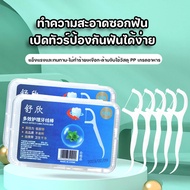 ไหมขัดฟัน​ ไม้จิ้มฟัน 50ชิ้น​/กล่อง วัสดุเกรดอาหาร ไม้จิ้มฟันสำหรับพกพา ไหมขัดฟันชนิดด้าม เส้นกลม แล