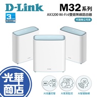 D-Link M32 AX3200 Wi-Fi 6 Mesh Eagle Pro Dual-Band Wireless Router Sharing Device Guanghua Mall