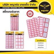Label Stickers Self-Adhesive Sticker Name Tag Phaya Tun Brand