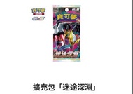 S11 擴充包「迷途深淵」原盒