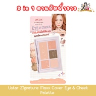 Ustar Zignature Maxx Cover Eye & Cheek Palette ยูสตาร์ ซิกเนเจอร์ แม็กซ์คัฟเวอร์ อาย แอนด์ ชีค พาเลท