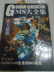 GUNDAM GENERATION MS大全集
