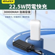 AWEI - 22.5W快充移動電源 30000mah大容量多輸出 LED照明燈 充電寶 黑色