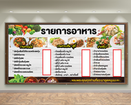 ป้ายไวนิลเมนูอาหารตามสั่ง หลายขนาด เจาะตาไก่ 4 มุม พร้อมใช้งาน