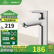 九牧（JOMOO）面盆水龙头卫生间卫浴冷热龙头台盆单把单孔龙头32680-548-1B1-Z