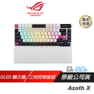 ROG Azoth X 無線電競鍵盤 風暴軸 三模連線 OLED顯示器 三向控制旋鈕 無線鍵盤 電競鍵盤 藍芽鍵盤 機械鍵盤