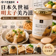 [260901] ⚡即日快閃⚡ 日本久世福明太子美奶滋醬 445g