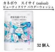 【渴望村】日本Kanebo佳麗寶 suisai酵素洗顏粉 0.4g*32個 Cleansing Powder