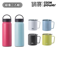 【CookPower 鍋寶】小資首選！超值兩入！ 超值二入組-316內陶瓷保溫瓶560cc+辦公杯440cc(多色任選)