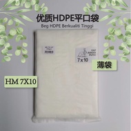 HM 7 X 10 (500Gram)  Plastic Bag / Beg Plastik / Plastik Bungkus - HM 7X10
