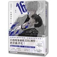 【官方正版 | 台版漫画】16647（1）