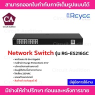 Reyee Network Switch รุ่น RG-ES216GC พอร์ตแลน 16 ช่อง Gigabit