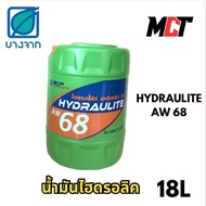 น้ำมันไฮโดรลิค บางจาก AW68 ขนาด 18 ลิตร เหมาะกับระบบไฮดรอลิค