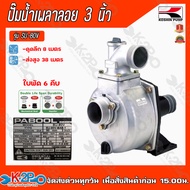 KOSHIN ปั๊มอลูมิเนียมเพลาลอย ขนาด 3 นิ้ว รุ่น SU-80V ใหม่ 6 ใบพัด ปั๊มอลูมีเนียมเพลาลอย ปั๊มขาว ปั้ม