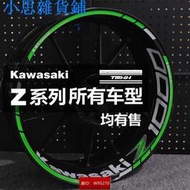 適用於川崎Kawasaki Z1000 Z900 Z650 Z400250輪轂貼花輪框車鋼圈反光貼紙 車貼 機