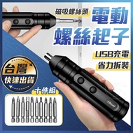 [Electric Screwdriver] Rechargeable Electric Screwdriver Screwdriver Electric Screwdriver Mini Elect
