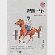 奔騰年代：牧馬中樞的后里馬場 作者：林慶弧,郭双富