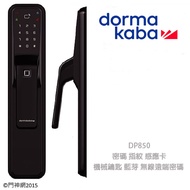 Dormakaba DP850 (黑) 六合一智慧推拉式電子鎖