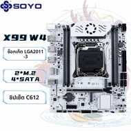 SOYO X99 เมนบอร์ด DDR4 LGA2011-3 พร้อม M slot 2 รองรับ C612 ชิปเซ็ต Dual channel DDR4 SATA 3.0 สีขาว