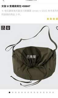 Uniqlo U bag 索繩肩背包 斜 袋