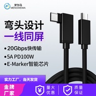 100W type-c 5A PD Fast charge line usb3.2 gen2 20G Data Cable C Yes C Screen Casting Cable Elbow