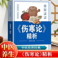 【mou894ff3.my】 伤寒论精析正版 伤寒杂病论医药大全中医书籍中草药彩图大全书Treatise on Febrile Diseases Analysis Genuine Treatise o