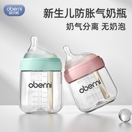 Oberney newborn eccentric pacifier glass bottle- Month Anti-expansion newborn Baby bottle Official O