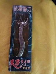 地獄雷刀 擺設