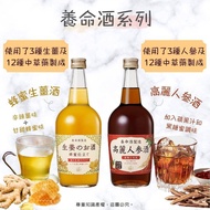 現貨 🇯🇵日本養命酒系列 700ml