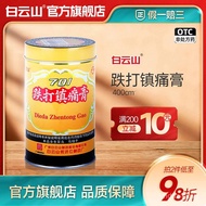 Sg[548.5Ten Thousand People Repurchase This Brand]Baiyun Mountain701Traumatic Analgesic Ointment Rhe