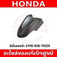 ชุดสี HONDA FORZA350 ปี2023 (ดำด้าน โลโก้ดำ) ของแท้เบิกศูนย์