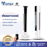 YOTEX พัดลม พัดลมทาวเวอร์ พัดลมไร้ใบพัด ปรับได้ 3 โหมด ควบคุมเวลาด้วยรีโมท Tower Fan พัดลมตั้งโต๊ะ พ