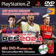 เกม Play 2 PES 2024 New Graphic Entrance Patch JRPlay อัปเดตล่าสุด (10/12/23) สำหรับเครื่อง PS2 PlayStation 2