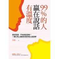 99% People Win Talking With Temperature: Say Good Full, Better Speak Warm Immediately Feeling Heart-