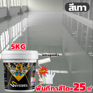 มันจะไม่ลอกออกเป็นเวลา 100 ปี Svisbel สูตรใหม่ 3in1 สีทาพื้นปูน ทนต่อการสึกหรอกันน้ํา ไม่ลื่นล้ม สีอ