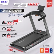 SPORT SYNOLOGY ลู่วิ่งไฟฟ้ารุ่น S9Pro (มอเตอร์ AC 5 HP) สายพานกว้าง 52 cm รองรับแอพ Zwift/Fitshow