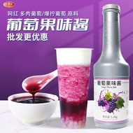 喜茶多爆柠葡萄汁奶茶店专用原材料浓缩葡萄果汁果酱芝芝葡萄3.31 Heytea's exclusive raw material for bubble tea shops: Concentrated 