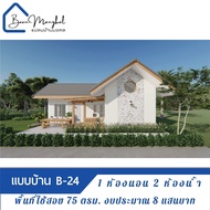 แบบแปลนบ้านตัว L shape มินิมอล B24 1 ห้องนอน สไตล์คาเฟ่ พื้นที่75 ตรม. เหมาะทำบ้านรับรอง ร้านาค้า ร้