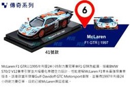 【阿田小鋪】(6)41號款 McLaren F1 GTR 1997 7-11 利曼8大車隊 限量(1:43經典模型車)
