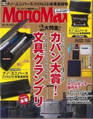 特價上市 【預購中】 MonoMax 2018 2月號 付nano 長皮夾 (特價中)   ナノ・ユニバー