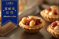 👑夏威夷豆塔