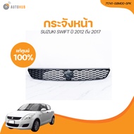 SUZUKI หน้ากระจัง SUZUKI SWIFT ปี 2012 ถึง 2017 เครื่องยนต์ 1.2 ดำ (เเท้ศูนย์) (71741-58M00-5PK) (1 