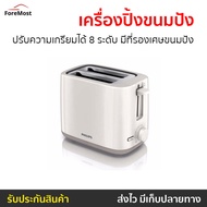🔥ขายดี🔥 เครื่องปิ้งขนมปัง Philips ปรับความเกรียมได้ 8 ระดับ มีถาดรองเศษขนมปัง รุ่น HD2581 - เตาขนมปั