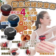 Amazon熱賣 無線充電智能拔罐按摩器 （3色）