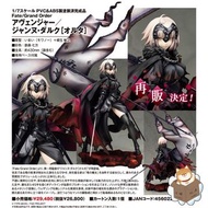 [預訂] [日版] Alter Fate/GrandOrder FGO 貞德Alter