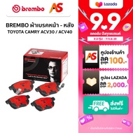 BREMBO ผ้าเบรคหน้า-หลัง TOYOTA-CAMRY ACV30 ACV40 (2.0 2.4) รุ่นผ้าเบรคNAO