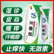 2026新品皮康王老牌子皮肤止痒汗疱疹皮肤瘙痒苗家Pikangwang, a well-known brand for skin relief: itches, dyshidrotic eczema,