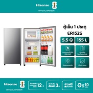 Hisense ตู้เย็น 1 ประตู 5.5Q/ 155 ลิตร ตู้เย็น Hisense รุ่น ER152S เงิน ER152S
